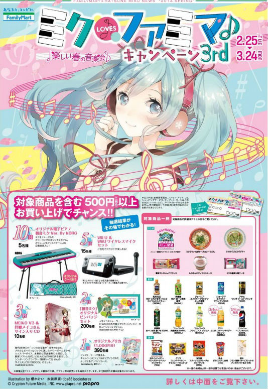 初音ミク ファミリーマート TSUTAYA のぼり 非売品 - advimovelregular