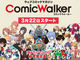 KADOKAWAのコミックスが無料で読める「コミックウォーカー」　3月22日オープン