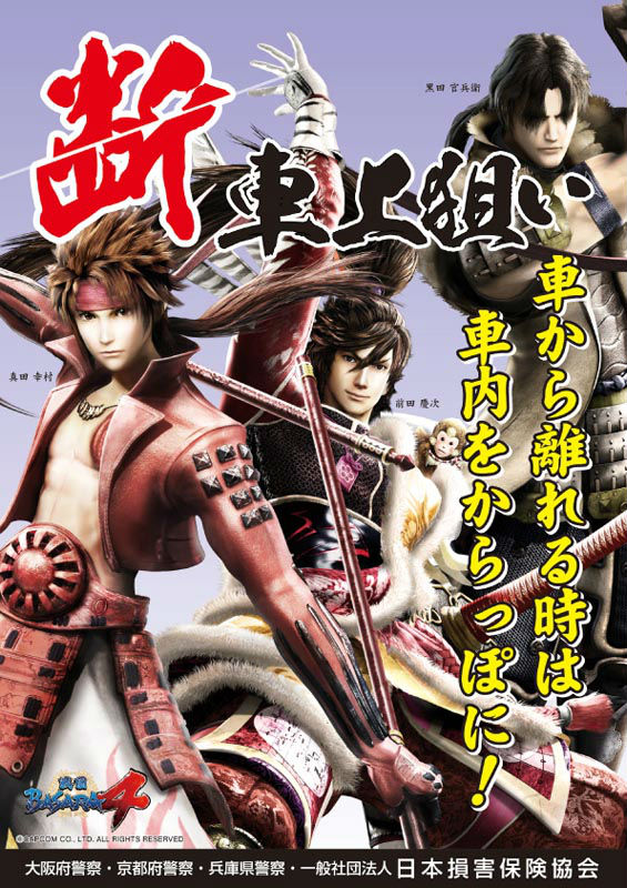 戦国basara が車上ねらい被害防止イメージキャラに 黒田官兵衛も登場 ねとらぼ 戦国basara が車上ねらい被害防止イメージキャラに 黒田官兵衛も登場 ねとらぼ