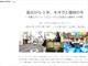東日本大震災から3年、Googleが展示イベント開催　「キオクと復興の今」たどる