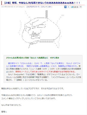 2ch ニュー速vip なんj 転載禁止の影響 拘束力とは 方針転換する大手サイトも続々 他板にも飛び火か ねとらぼ