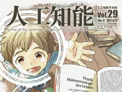 学会誌「人工知能」最新号の表紙や小特集がいい返しだと話題に 女性ロボットが今度は…… - ねとらぼ