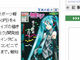 スポーツ報知が「初音ミク特別号」　4月9日発売