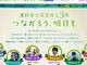 東日本大震災から3年　Yahoo! JAPANが復興支援の特集ページ