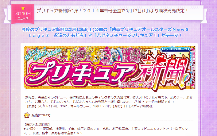 プリキュア新聞 の第3弾発売 声優インタビューや塗り絵など掲載 ねとらぼ