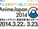 AnimeJapan2014、来場者は11万人以上に