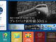 東海道新幹線の開業50周年記念サイトがオープン　50周年記念弁当も発売