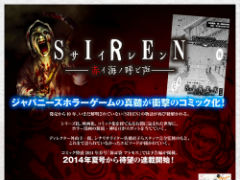 人気の名作ホラーゲーム「SIREN」が漫画化決定 今夏から連載スタート - ねとらぼ