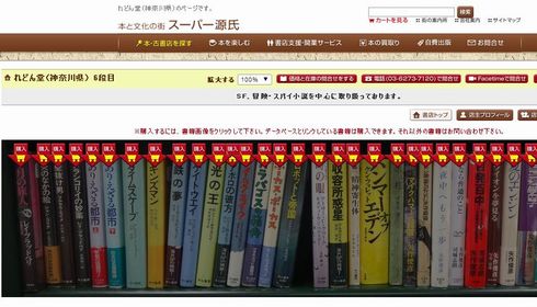 古本屋の棚の写真から本をネット通販できるサービス 背表紙クリックで購入 ねとらぼ