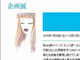 岡崎京子の初の単独展覧会「岡崎京子展」　世田谷文学館で2015年1月から開催