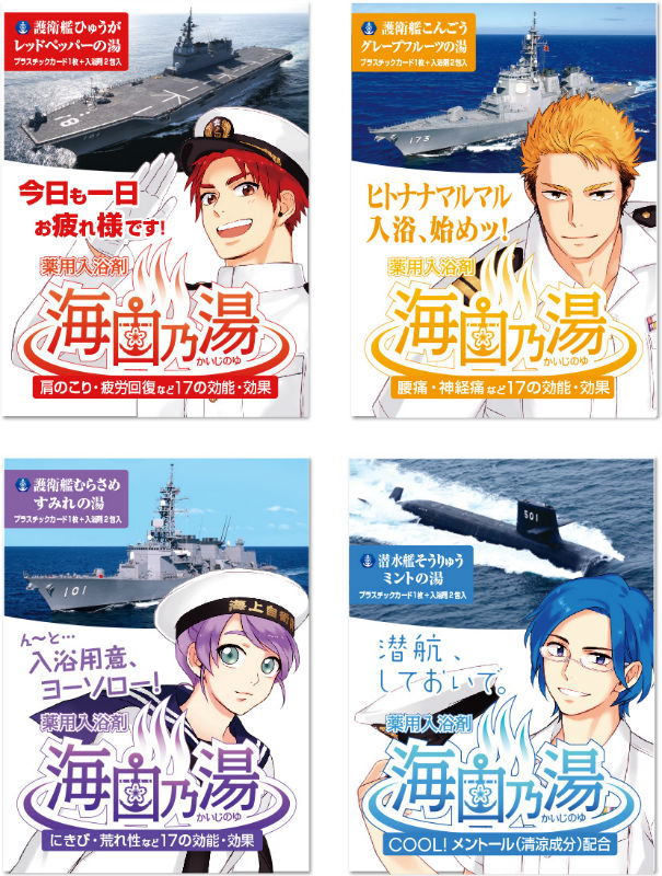 艦艇モチーフの入浴剤 海自乃湯 登場 パッケージにはイケメンキャラ ねとらぼ