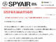 「SPYAIR」IKEさんの脱退宣言ツイート、公式サイトで理由を説明