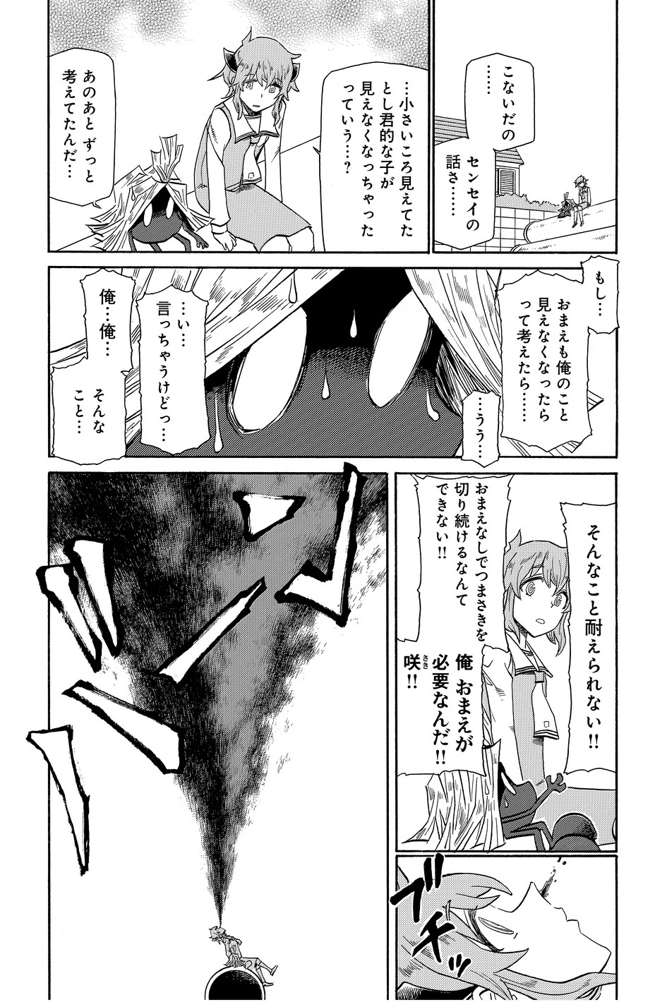 B マンガ Itan ねとらぼ マンガ つまさきおとしと私 略して つまわた 7 8 ねとらぼ