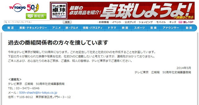 過去の番組関係者の方々を捜しています テレ東が呼びかけ ねとらぼ