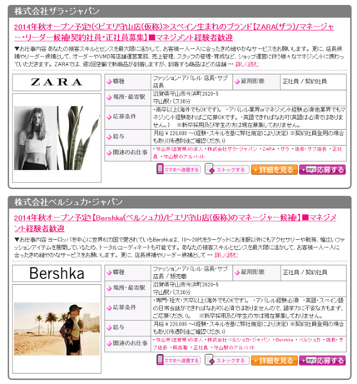 ピエリ守山 14年秋にリニューアルオープンか Zara などの求人で注目集まる ねとらぼ