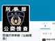 警視庁刑事部がTwitterで「WANTED」　公式アカウント始動