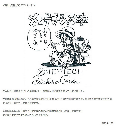 One Piece 作者の尾田栄一郎さんの手術のため休載 ねとらぼ