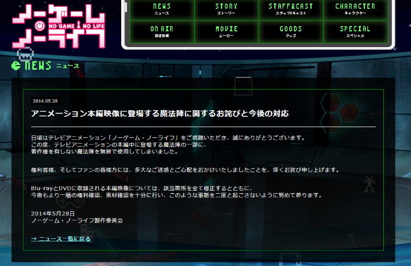 アニメ ノーゲーム ノーライフ 魔法陣の無断使用で謝罪 ねとらぼ
