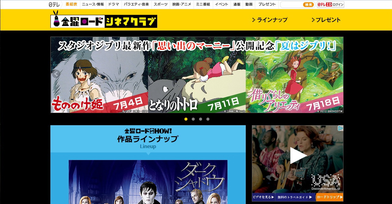 恒例 夏のジブリ祭り開催 金曜ロードshow で 思い出のマーニー 公開記念で3作品を連続放映 ねとらぼ