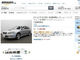 Amazon.co.jpで中古車販売スタート　約200台を55万円以下で