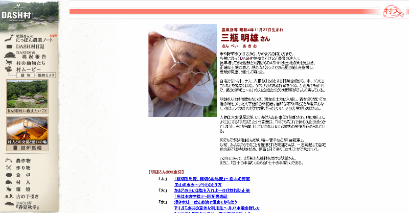 DASH村」農業指導の明雄さん死去 「6人目のTOKIOが……」悲しみの声