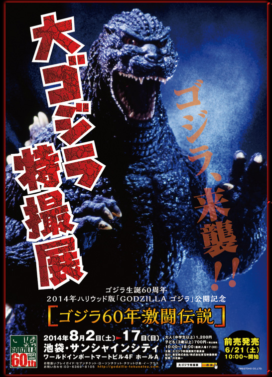 大ゴジラ特撮展」今夏開催 東京と大阪で - ねとらぼ