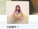 大島優子さん、Twitterはじめる