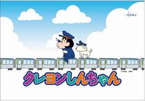 東武鉄道と クレヨンしんちゃん がコラボ企画 スタンプを集めるとオリジナルグッズがもらえるゾ ねとらぼ