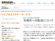 Amazon.co.jpが「刑務所への配送も承ります」　ヘルプページが注目集める