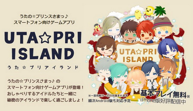 愛称は課金島 うたプリのios版アプリ うた プリアイランド がリリース ねとらぼ