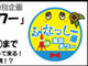 東京タワーで「ふなっしー展」　「梨汁ソーダ」も販売するなっしー