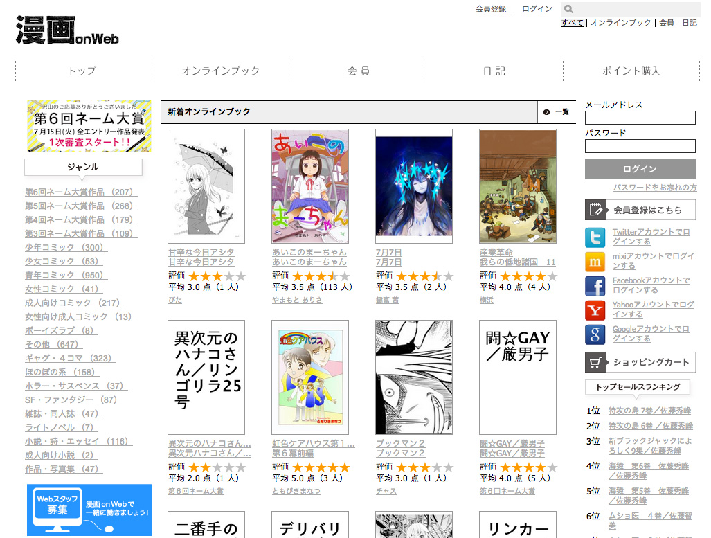 Web漫画サイト 漫画 On Web が11月にリニューアル Web雑誌創刊で売り上げを作者に分配 ねとらぼ