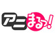 TBSがアニメ専門オンラインストア「アニまるっ！」　7月22日オープン