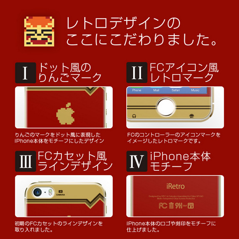 ファミコン風デザインのiPhoneガラスフィルムが登場 ドット絵のりんご 