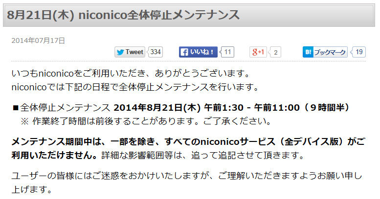 Niconico 8月21日にサービス全体を停止してメンテナンス実施 ねとらぼ