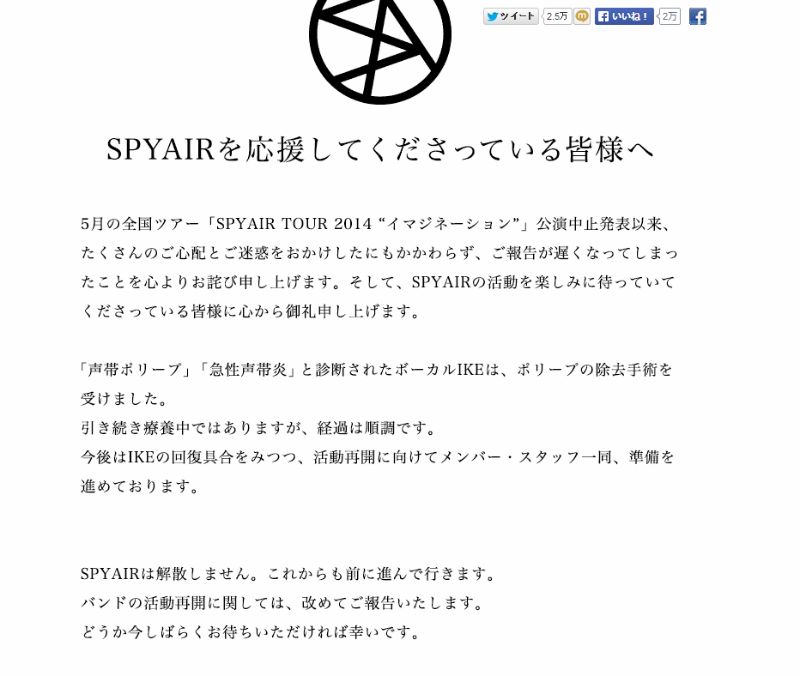 解散しません 活動休止中のspyairがコメント ねとらぼ