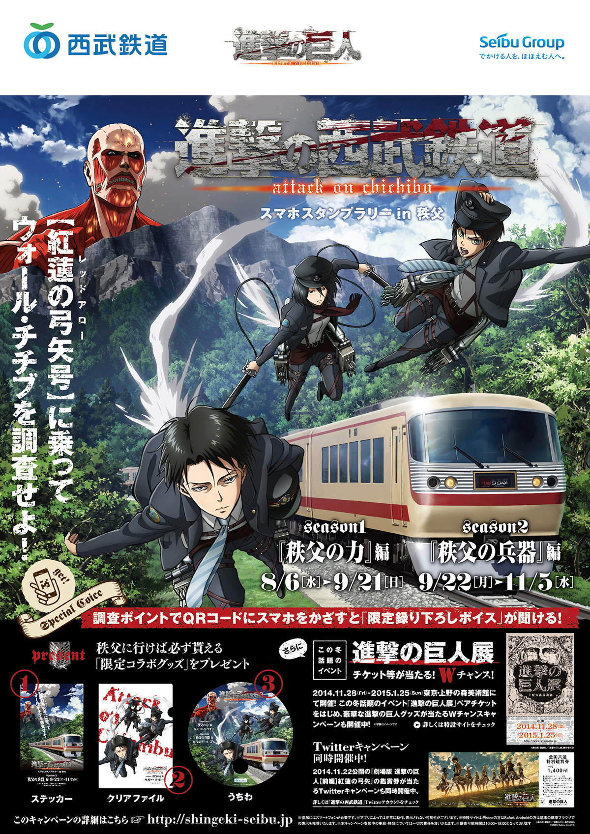 紅蓮の弓矢 レッドアロー 号で ウォール 秩父を調査せよ 進撃の西武鉄道 作戦開始 ねとらぼ