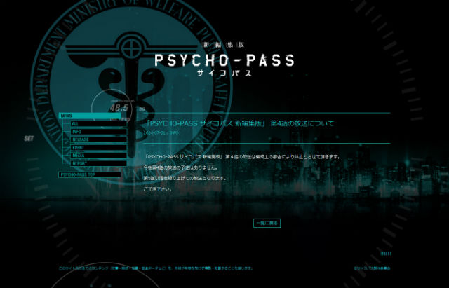 Psycho Pass サイコパス 新編集版 第4話が休止に 長崎県佐世保市の