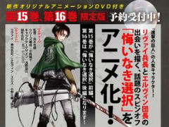 進撃の巨人」リヴァイ兵長の外伝「悔いなき選択」がアニメDVD化 単行本