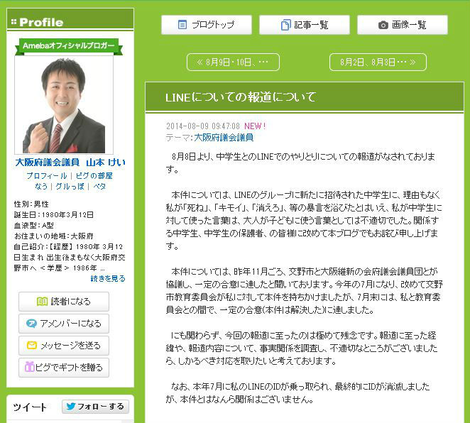 Lineで中学生に 許さない メッセージの大阪府議 ブログで謝罪 ねとらぼ