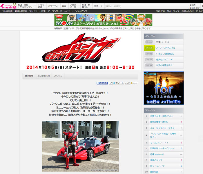 仮面ライダードライブ 10月5日から バイクに乗らずに車に乗るライダー ねとらぼ