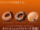 大人〜！　ミスタードーナツがほろ苦オレンジピールの「オランジュショコラ」シリーズを発売