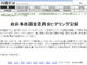 「吉田調書」も　福島第一原発事故調査委の「ヒアリング記録」をWeb公開