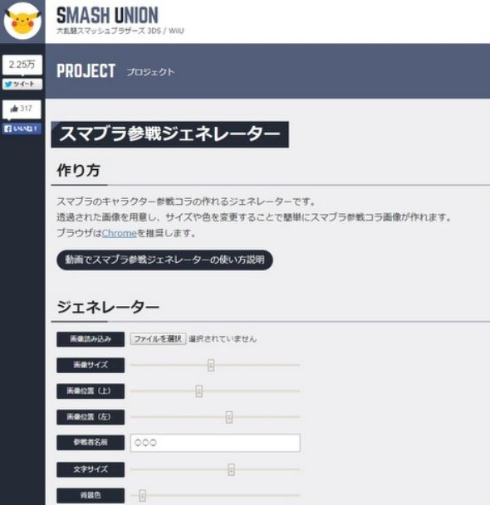 自分の好きなキャラでスマブラ参戦気分が味わえる スマブラ参戦ジェネレーター ねとらぼ