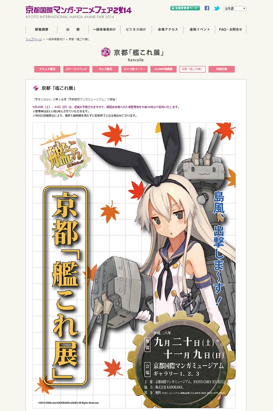 来場者特典あり！ 京都「艦これ展」 9月20日より開催 - ねとらぼ