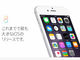 Apple、「iOS 8」を配信開始