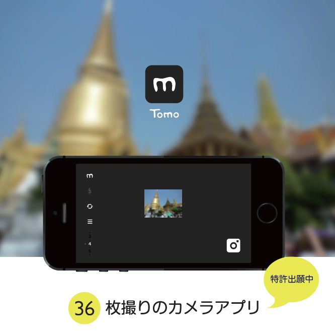 これまでにない「不便」なカメラアプリ「Tomo」爆誕 ホントに不便だ 
