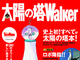 史上初！　太陽の塔だけの本！　「太陽の塔Walker」発売