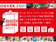 マンガやアニメの国民投票「SUGOI JAPAN」、投票受け付けスタート
