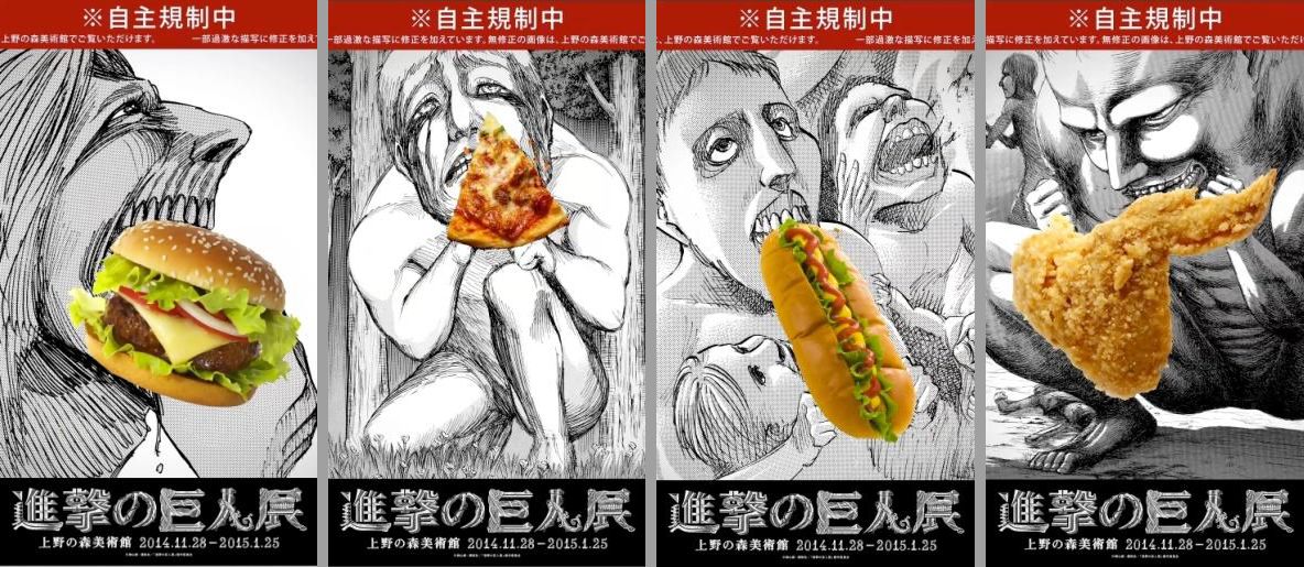 食事中だけどグロじゃないよ 進撃の巨人 の巨人 六本木駅ホームに 食事姿 であらわる ねとらぼ